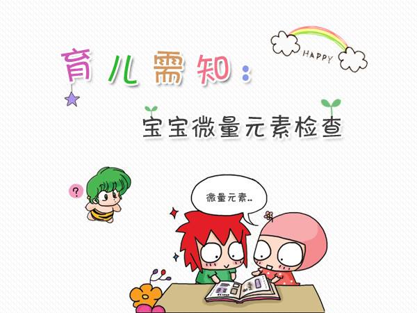 儿童微量元素分析仪分析微量元素检查的作用