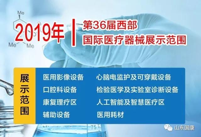 江南APP体育官方入口
参加第36届西部国际医疗器械展览会