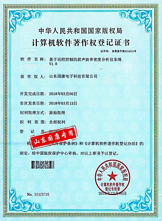 骨密度仪远程监控新.jpg