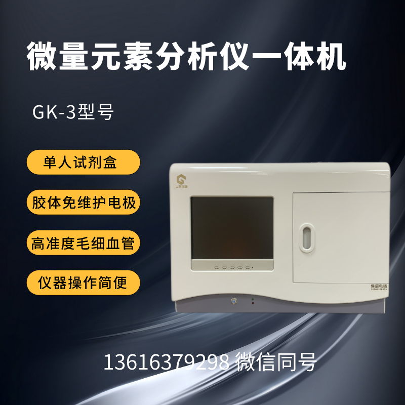 儿童微量元素分析仪厂家科谱：小儿多动症，留意微量元素摄入