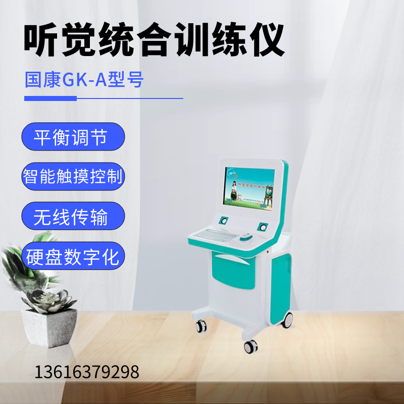 数码听觉统合训练仪