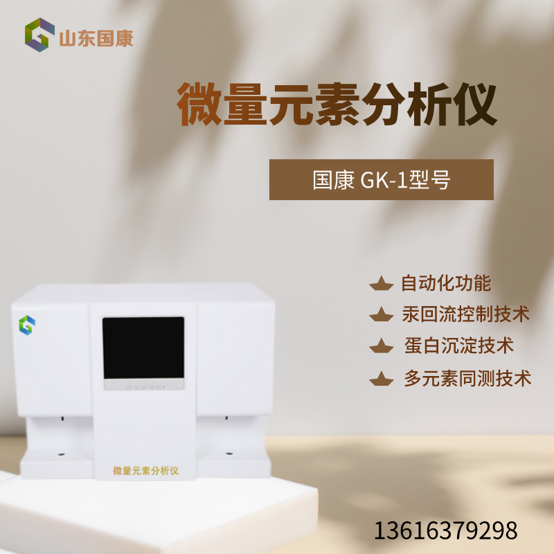 微量元素检测仪器