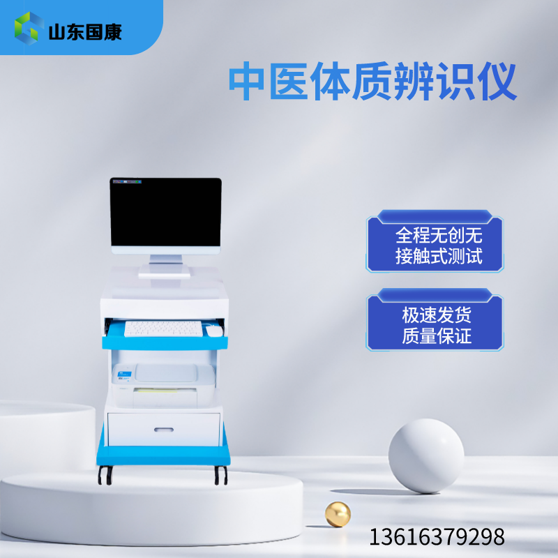 中医体质辨识仪器提醒熬夜看世界杯当心身体发出“黄牌警告”