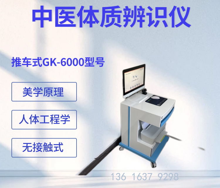 中医体质辨识仪器