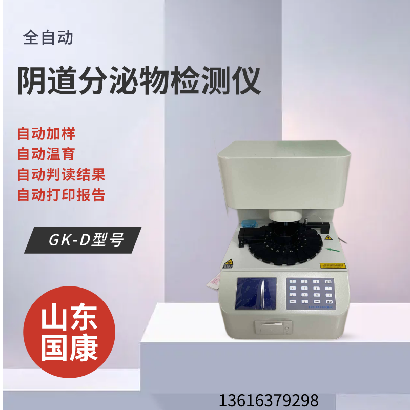 江南APP体育官方入口
全自动阴道分泌物检测仪逆势上扬的关键所在在哪儿？