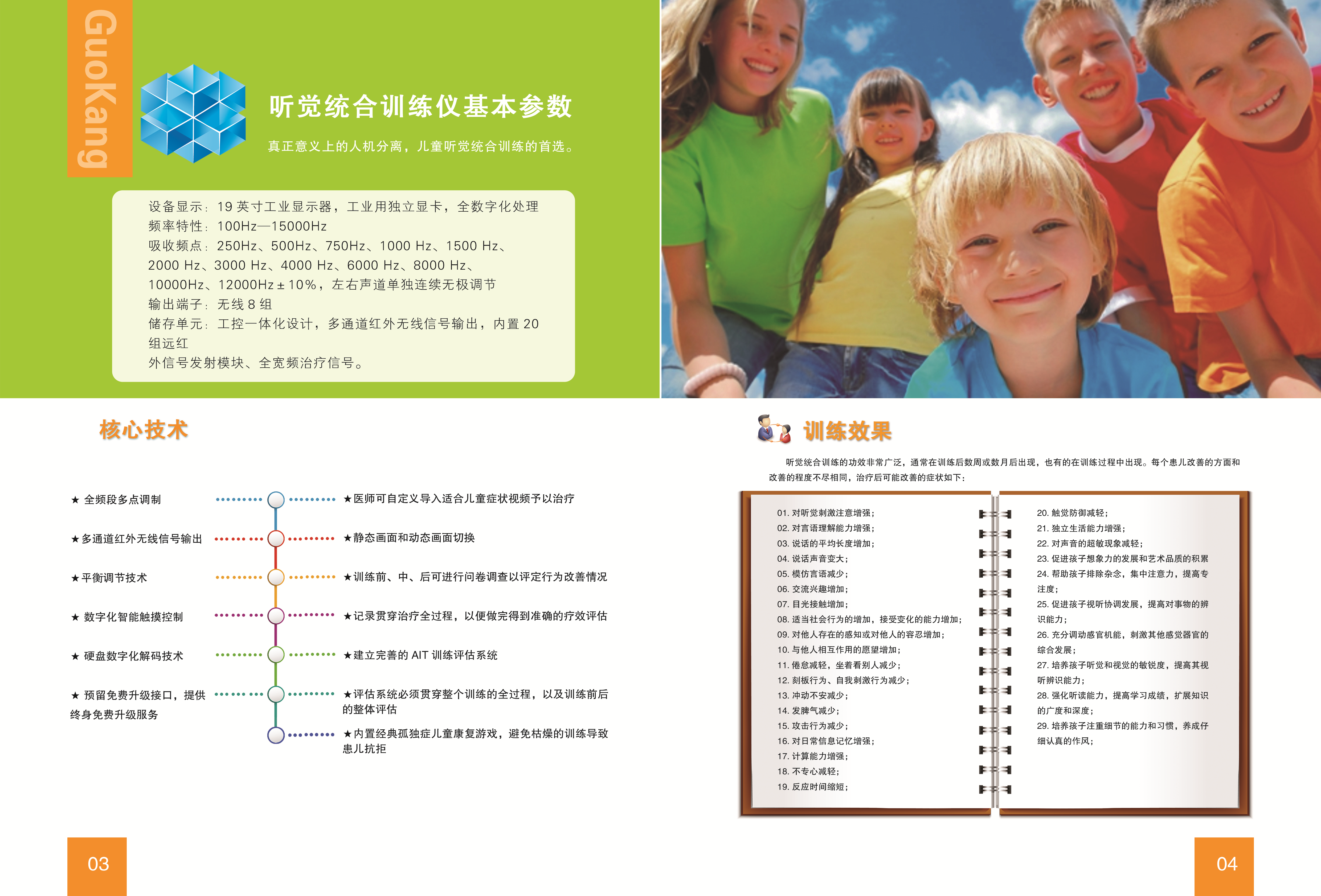 数码听觉综合训练系统/听觉统合训练仪