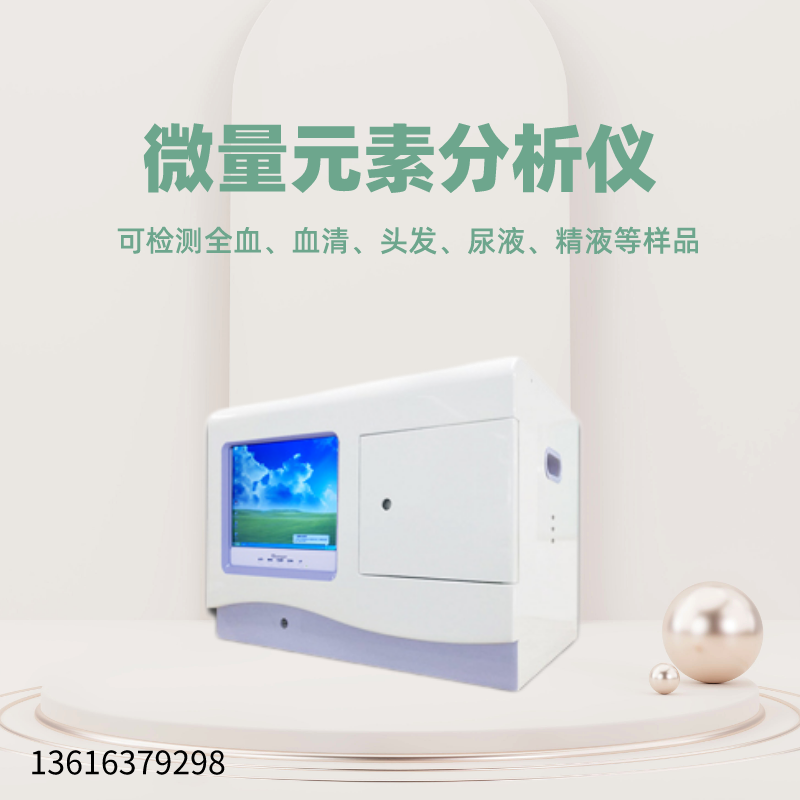 微量元素分析仪提示缺铁对身体有哪些影响？