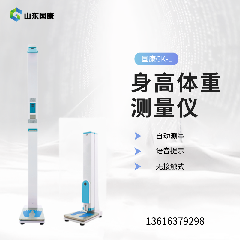 江南APP体育官方入口
GK-L立式超声波身高体重测量仪主要功能有哪些呢？