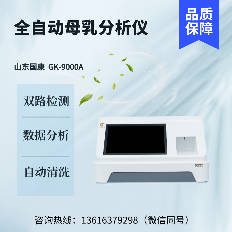 全自动母乳分析仪品牌江南APP体育官方入口
提醒母乳可以二次加热吗？