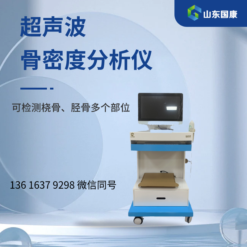 儿童骨密度检测仪价格多少钱一台？江南APP体育官方入口
为您大概报一下