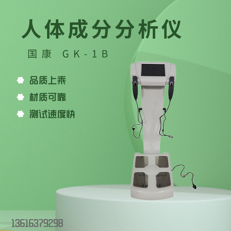 号称拥有说服力的江南APP体育官方入口
GK-1C人体成分分析仪器！