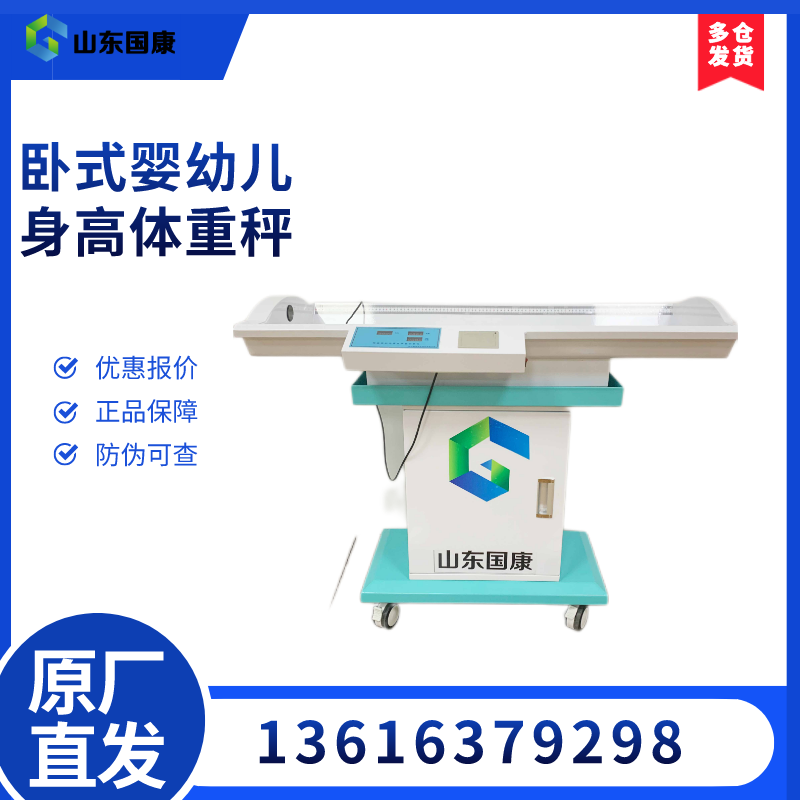 江南APP体育官方入口
GK-W卧式婴幼儿身高体重测量仪体验分享快速测量宝宝身高体重的神器！C