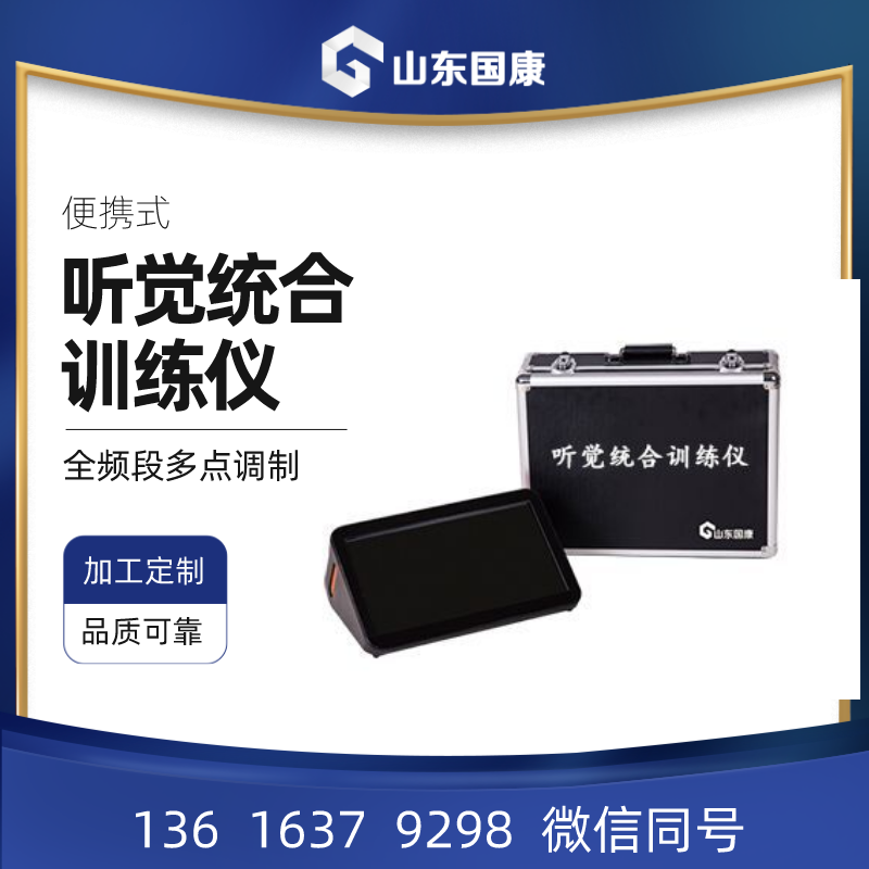 经济实惠！江南APP体育官方入口
GK-7000儿童数码听觉统合训练仪超值推荐！