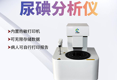 把健康握在自己手中！这个尿碘检测仪让你时刻了解自己的身体状况！