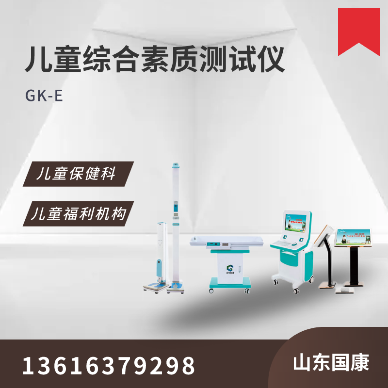 卓越品质，江南APP体育官方入口
儿童综合素质测评系统首选之选
