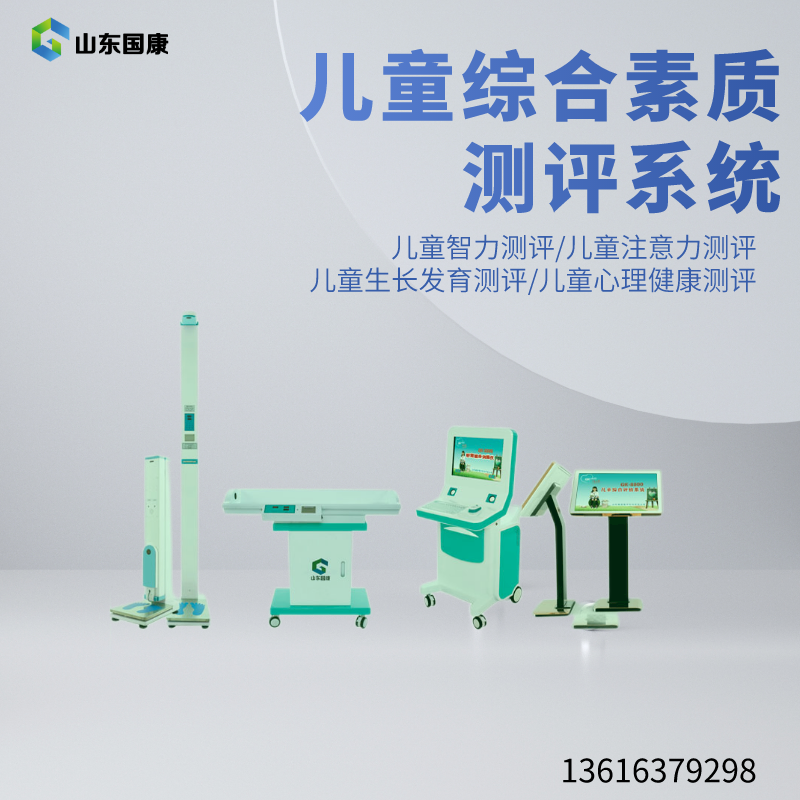 江南APP体育官方入口
儿童综合素质测评系统为孩子的健康护航