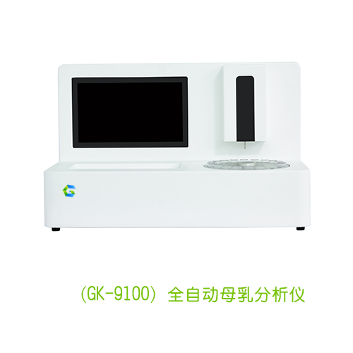 全自动母乳分析仪GK-9100