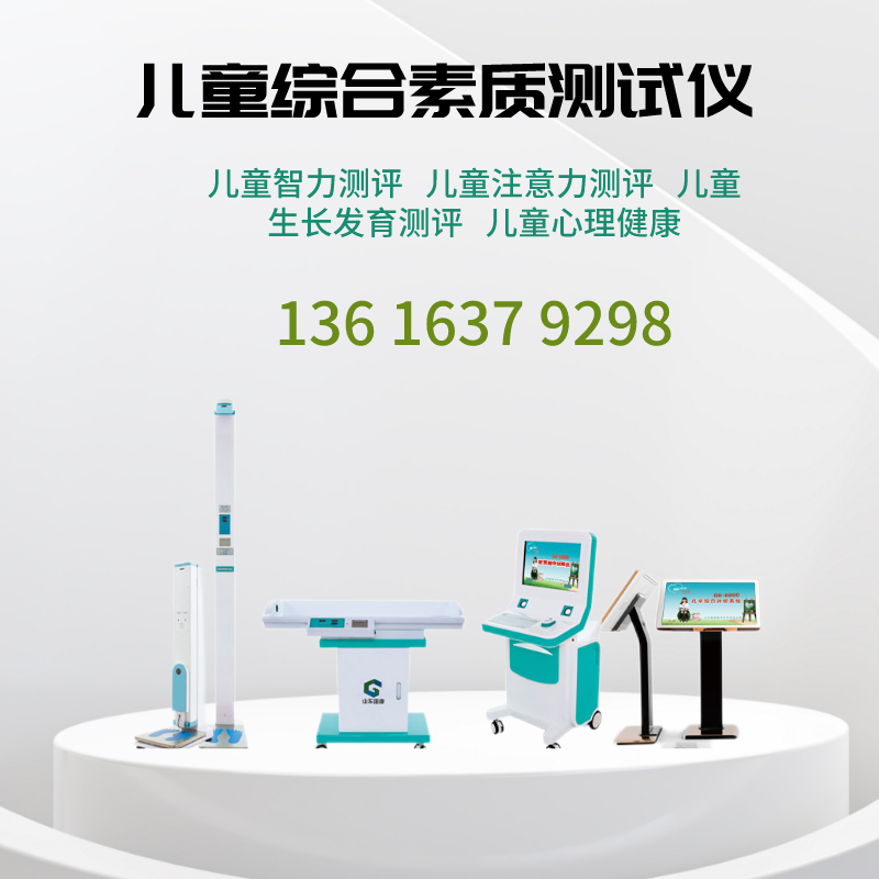 江南APP体育官方入口
儿童综合素质测试仪对宝宝天赋测评，真实全面