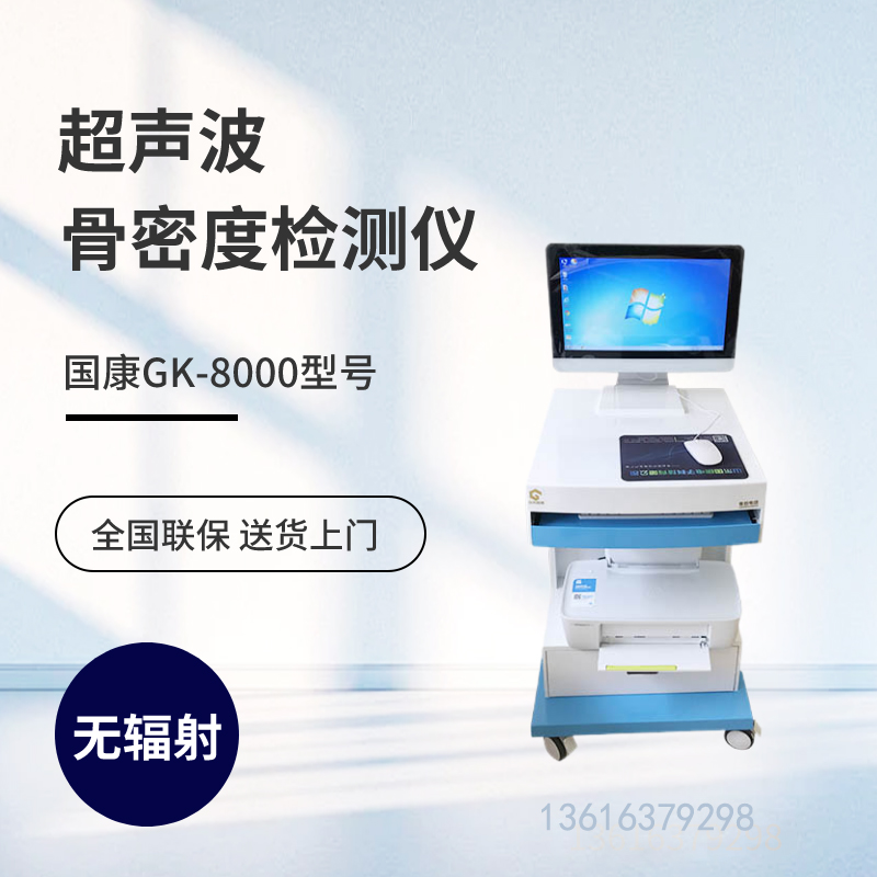绝佳选择！江南APP体育官方入口
超声波骨密度检测仪器厂家直销