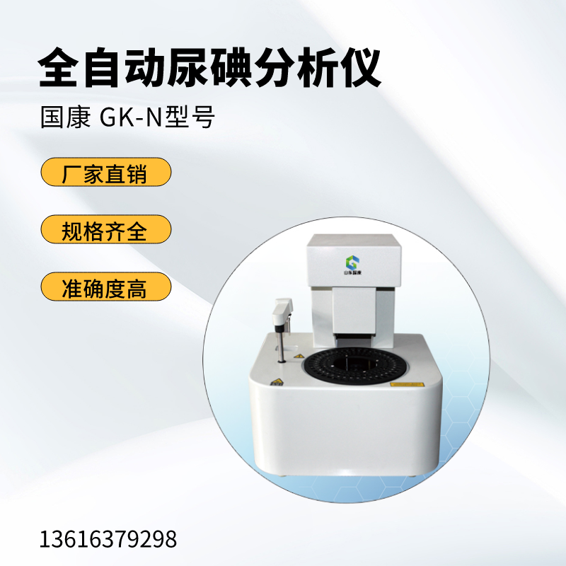 江南APP体育官方入口
尿碘分析仪厂家提醒得了甲状腺病，该补碘还是该忌碘？