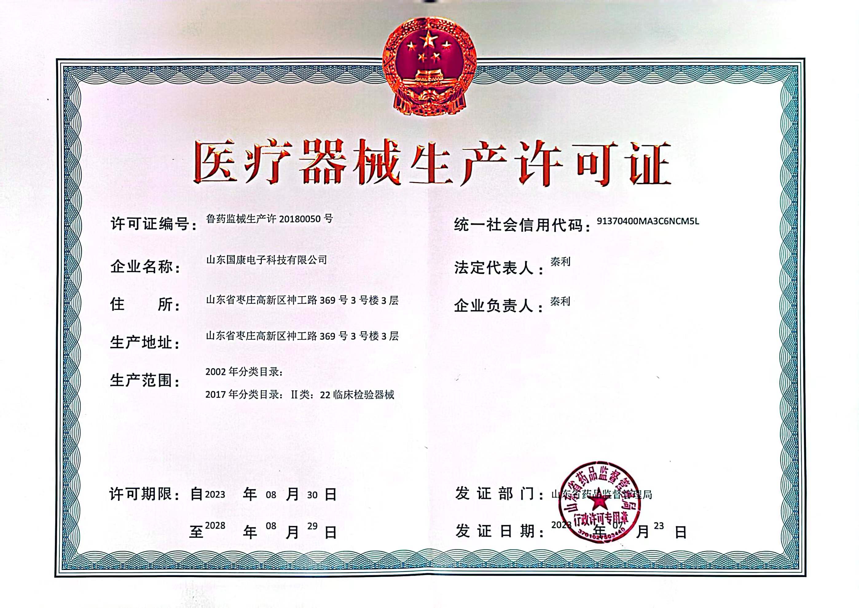 全自动微量元素分析仪医疗器械生产许可证