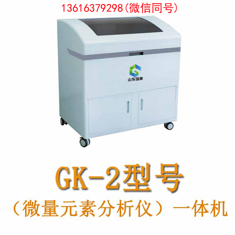 微量元素分析仪 微量元素分析仪