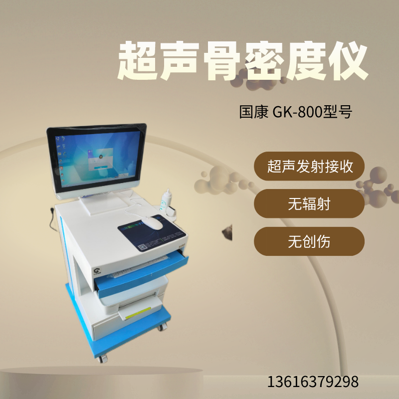 骨密度仪器生产厂家国康提醒老年人走路变费劲要谨慎骨质疏松症