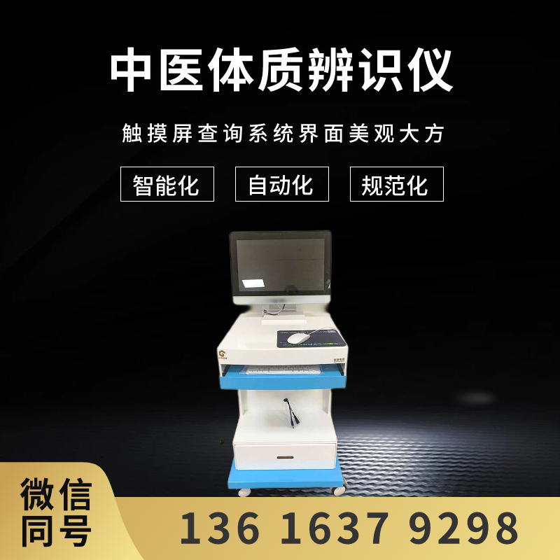 中医体质辨识仪生产厂家江南APP体育官方入口
注重技术性能的提升