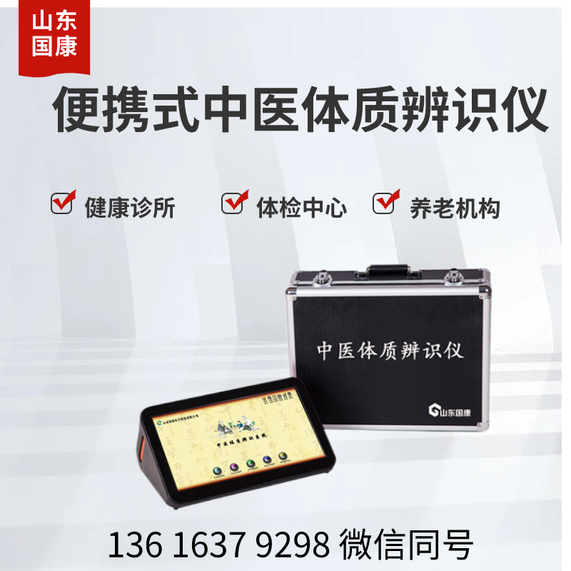 便携式中医体质辨识仪器厂家江南APP体育官方入口
提示人体有哪九种体质？
