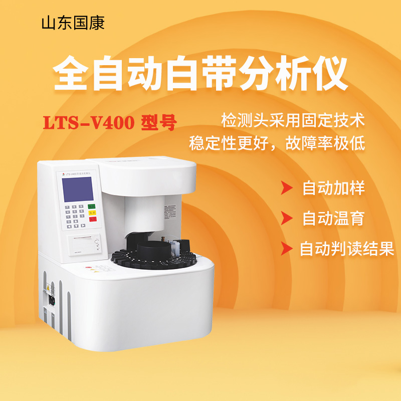 白带常规分析仪厂家江南APP体育官方入口
综合评价阴道微生态状况