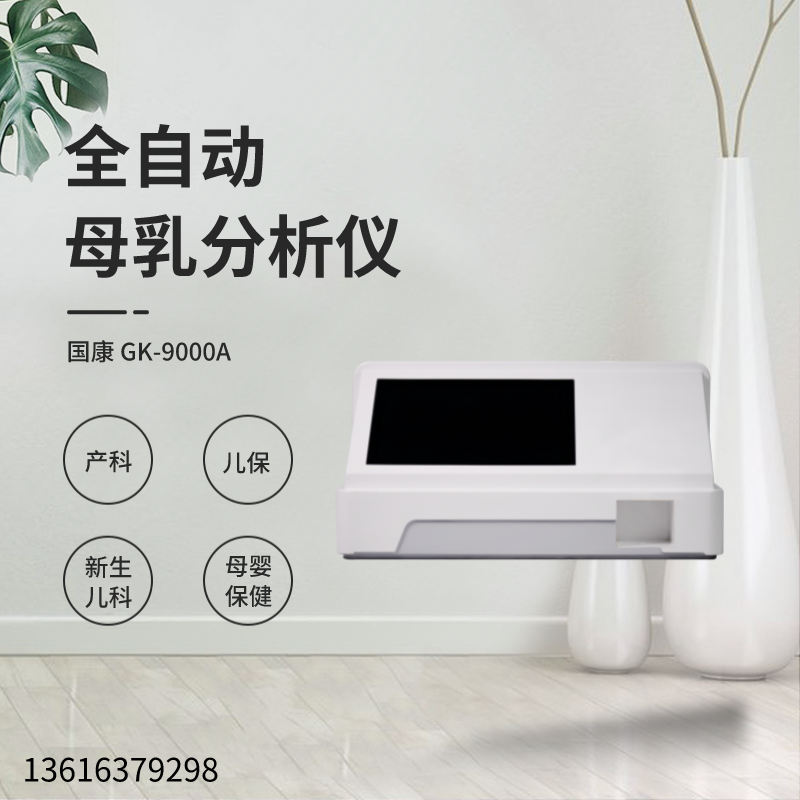 江南APP体育官方入口
的超声母乳分析仪器检测项目全面、智能化操作