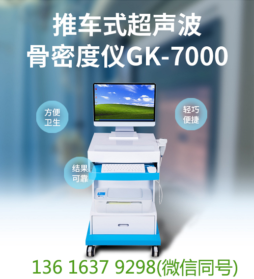 国产超声波骨密度仪器的维护和保养的参考江南APP体育官方入口
厂家