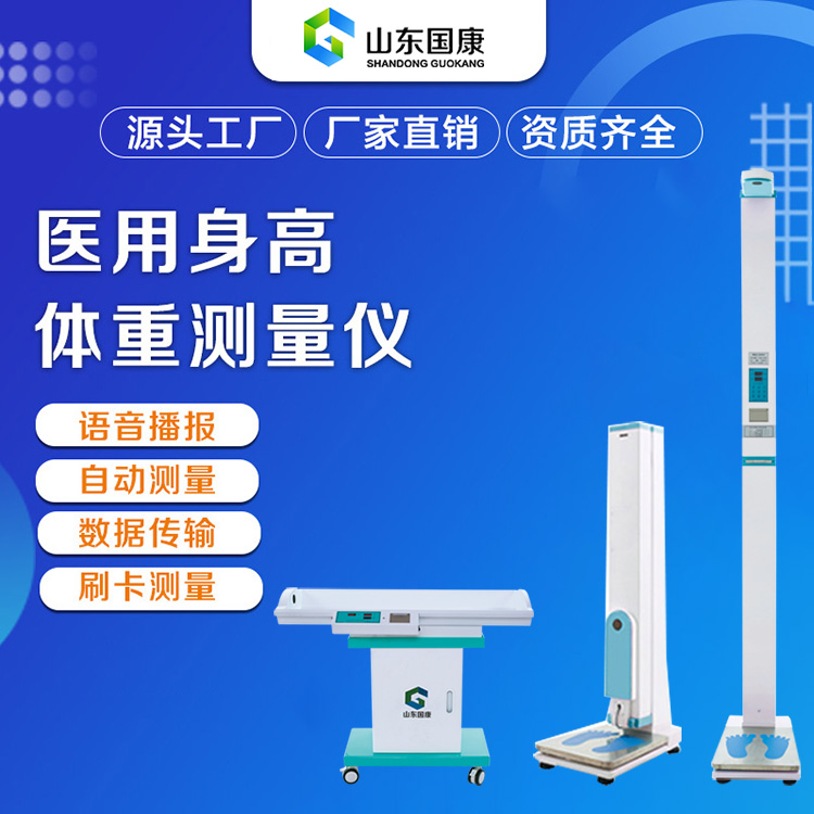 江南APP体育官方入口
生产的儿童超声波身高体重测量仪器设备要多少钱一台?