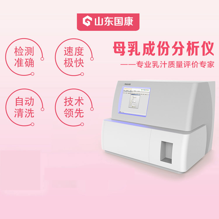 今日快讯！市面上哪个母乳分析仪设备牌子好？江南APP体育官方入口
向您自荐
