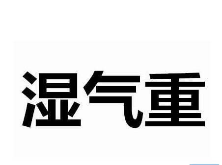 今天小满，中医体质辨识仪器厂家江南APP体育官方入口
提示春夏之交湿气盛，要注意保养！
