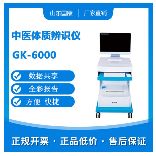铸造传奇，山东中医体质辨识仪器厂家成就辉煌